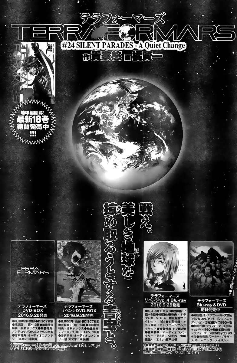 Terra Formars, Chapter 197 image 01